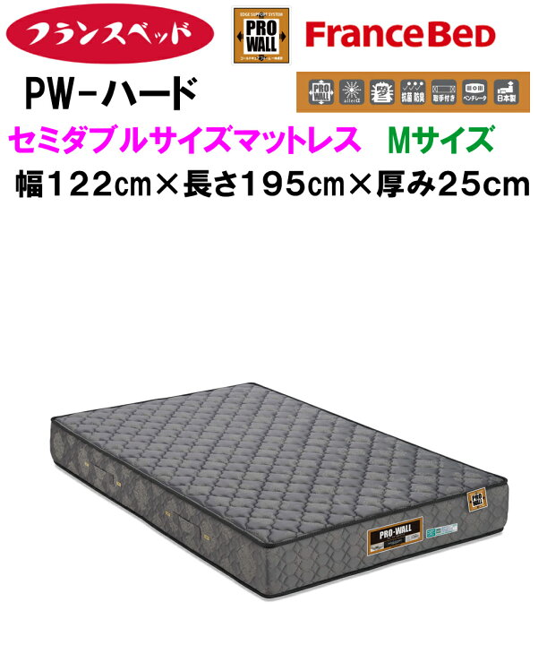 楽天市場】【当店在庫あり】【玄関渡し 】 フランスベッド PW-ハード 