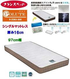 楽天市場】【送料無料】フランスベッド高密度連続スプリング＋東洋紡 