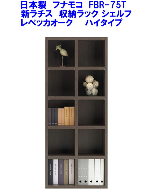 楽天市場】フナモコ 新ラチス ニューラチス FBR-75T レベッカオーク 74 