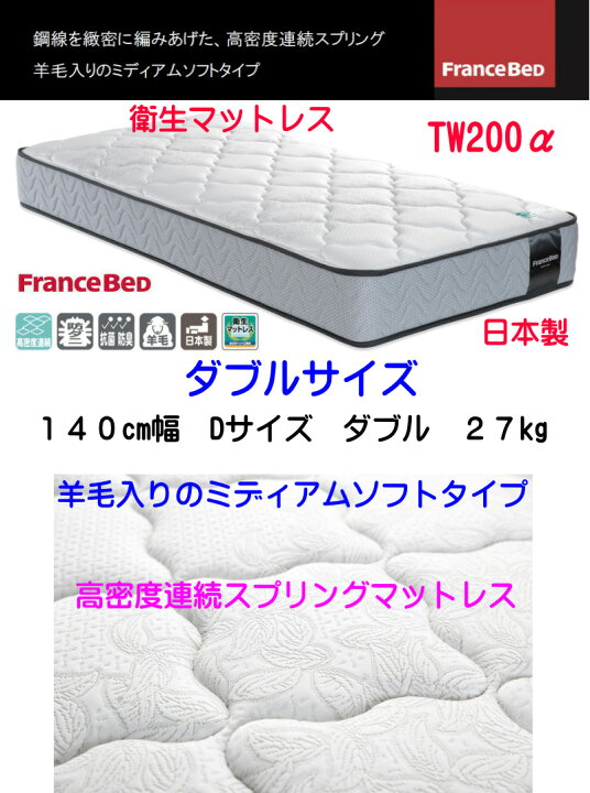楽天市場】【売り切れ】フランスベッド製 高密度連続スプリング 
