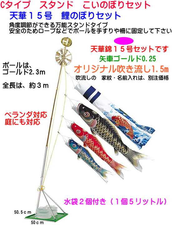 楽天市場】【送料無料】 Cタイプ天華錦15号こいのぼりセット Cタイプ天 