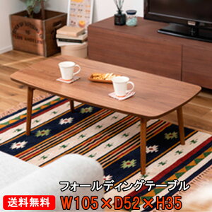 yzy[J[ztH[fBOe[u TAC-229WAL 105cm×s52cm×35cm VR؃o[Ebh ܂肽݃e[u ܋re[u ܂ݎe[u [֗ ܂re[