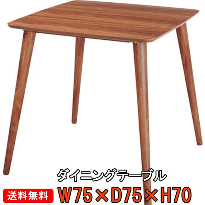 ダイニングテーブル 正方形 75の人気商品・通販・価格比較 - 価格.com