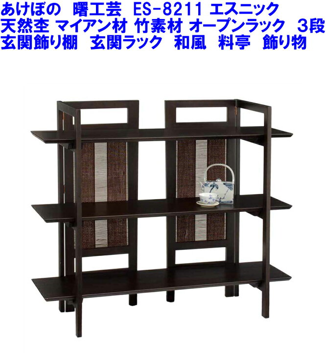 楽天市場】【送料無料】在庫あり【即納可能】曙工芸 ES-8211 和風 