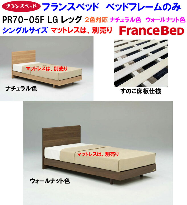 楽天市場】当店在庫あり【即納可能】送料無料】 フランスベッド PR70 