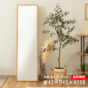 【送料無料】【メーカーより直送】スタンドミラー 大型ミラー スタイルミラー 天然木オーク 飛散防止ミラー 鏡 スリムミラー おしゃれ 全身ミラー 姿見 全身鏡 省スペース 壁掛けミラー ル