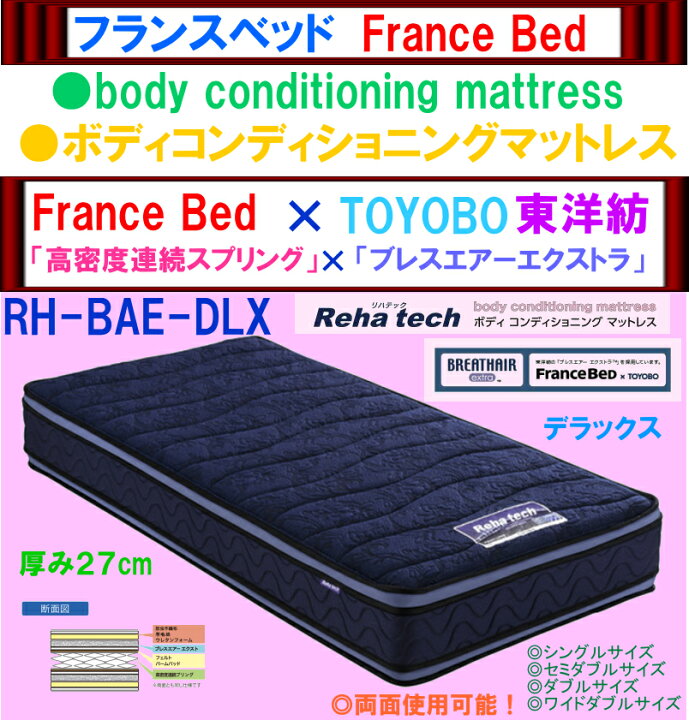 楽天市場】【送料無料 即納可能】フランスベッド高密度連続スプリング 