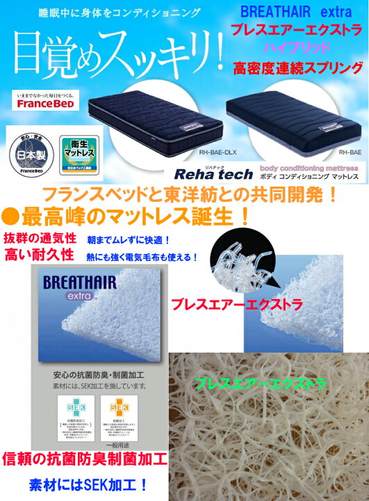 楽天市場】【送料無料】フランスベッド高密度連続スプリング＋東洋紡 