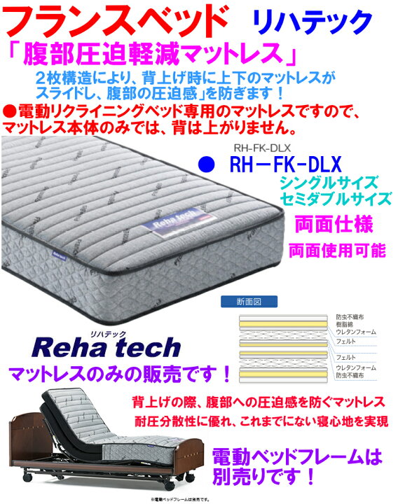 楽天市場】【当店長期在庫処分】フランスベッド 腹部圧迫軽減 
