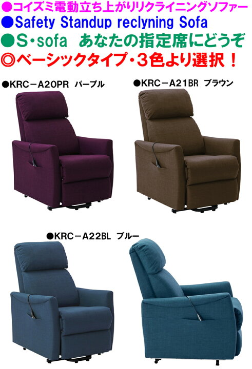 楽天市場】【送料無料】【売り切れ】koizumiコイズミ製電動立ち上がり 