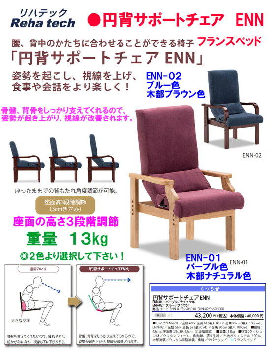 楽天市場】当店在庫あり【送料無料】 フランスベッド 円背サポート 