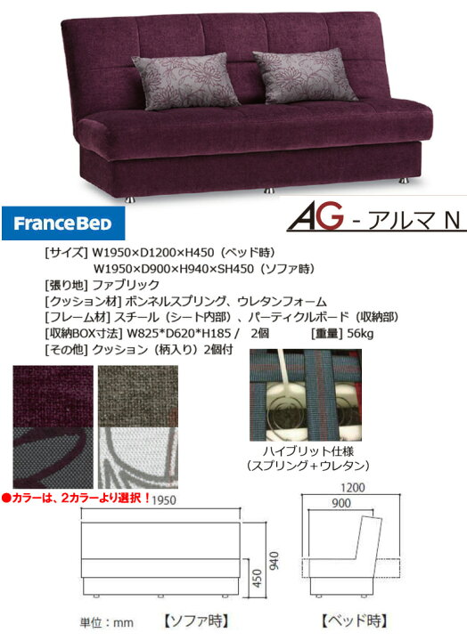 楽天市場】【送料無料】開梱設置【取り寄せ】フランスベッド AG-アルマ 