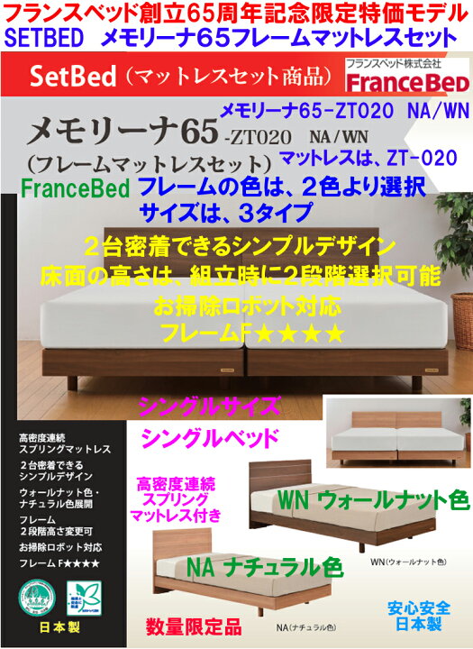 楽天市場】【送料無料】【】フランスベッド製シングルベッド数量限定 