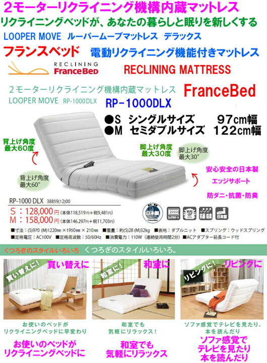 楽天市場】当店在庫あり【即発送可】 開梱設置付きフランスベッド 電動 