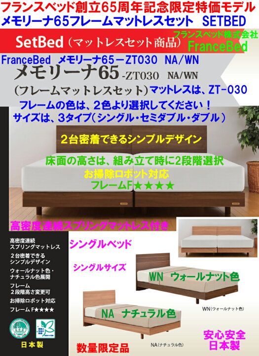 楽天市場】【送料無料】【】フランスベッド製シングルベッド数量限定 
