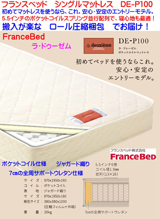 楽天市場】即納可能【当店在庫あり】フランスベッド製 ポケットコイル 