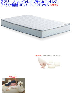 アイシン精機 Asleep ファインレボ プライムマットレスjp ノーマル セミダブル マットレス 価格比較 価格 Com