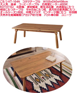 アカシア テーブルの人気商品 通販 価格比較 価格 Com