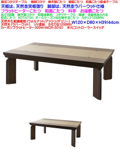 こたつ テーブル フラットヒーターの人気商品 通販 価格比較 価格 Com