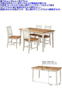  ݌ɂ [J[ 150cm×80cm×70cmV VR؃pC ICdグ Ebh VRۃt`X^C 4lp _CjOe[u`FA JWA 4l|H5_Zbg 