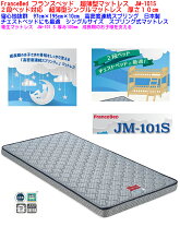 楽天市場】フランスベッド マットレス ロフトベッド用の通販