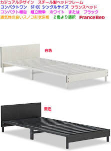 yz݌ɂy[\ztXxbh VOxbht[ RpNg ST-EC t[̂ VOTCYFranceBedVOxbg gȒP zCgF ubNF 