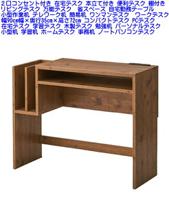yz݌ɂy[\zIWifXN 90cm×s35cm×72cm RpNgfXN ݑfXN wKfXN ^ubgfXN ׋ ^ wK z[fXN  m[