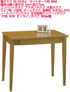 yz݌ɂy[\zfXN DK-9010LO CgI[NF 80cm×s50.5cm×72cm RpNgfXN AP{mfXN ؐfXN EFu ^ z[fXN  m[g
