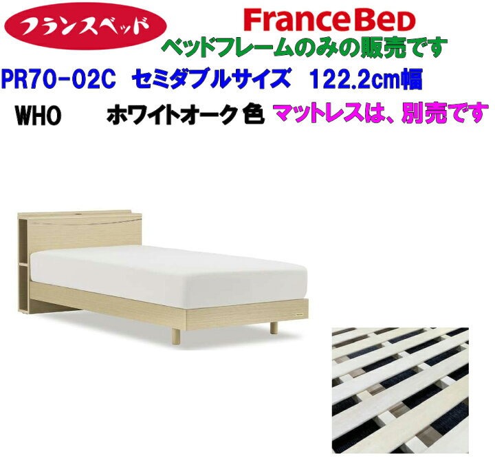 楽天市場】【即納可能】現品限り【 セミダブル 】 フランスベッド製 