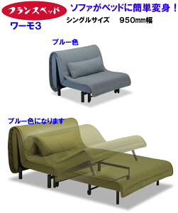 y񂹁zJݒut [3 tXxbh \t@xbh [3 WORMO3 VOTCY FRANCEBED u[F F 2WAY Ջ@ J^ϐg Jo[O hCN[jO\ xbh