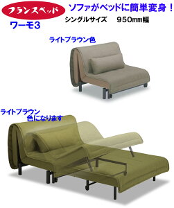 y񂹁zJݒut [3 tXxbh \t@xbh [3 WORMO3 VOTCY FRANCEBED CguEF 2WAY Ջ@ Jo[O hCN[jO\ xbhɊȒPϐg