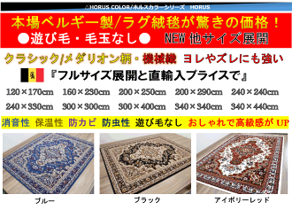 カーペット3畳ラグベルギー絨毯じゅうたんおしゃれ三畳3帖青水色ブルー黒ブラック安い激安【商品名SHIRAZ1670】約3畳160×230cm