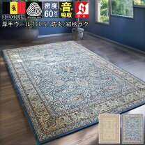 楽天市場】ベルギー カーペット ウールの通販