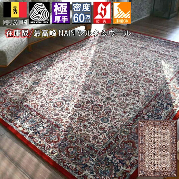 楽天市場】絨毯 カーペット 3畳 160×230cm ベルギー ラグ ウール 