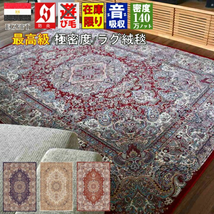 楽天市場】最終値下げ 絨毯 じゅうたん 3畳 三畳 ラグ 200×250cm 
