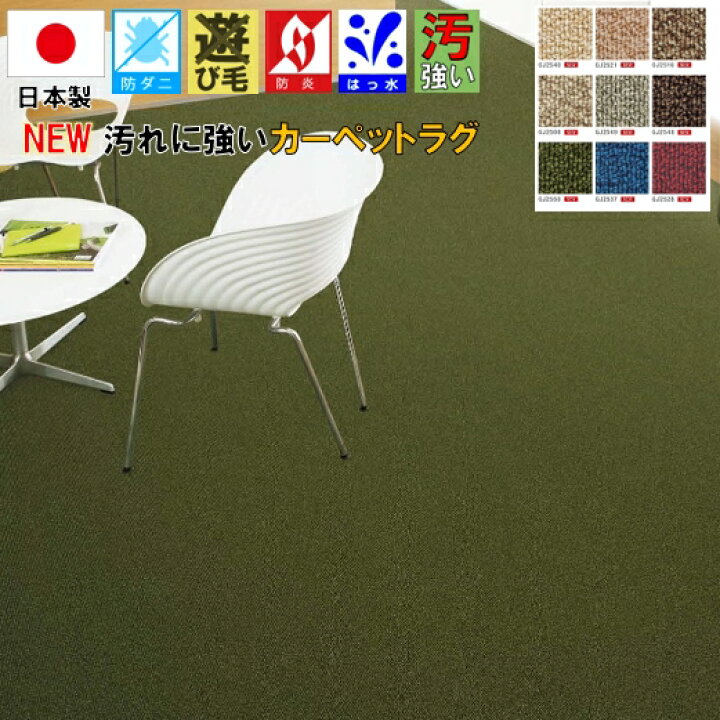楽天市場 カーペット はっ水 撥水 東リ 日本製 6帖 六畳 ナイロン じゅうたん 絨毯 防汚 防臭 防ダニ 抗菌 防炎 制電 ループ 丸巻き 品名 グレース 江戸間 6畳 261 352cm 大漁カーペット 楽天市場 カーペット はっ水 撥水 東リ 日本製 6帖 六畳 ナイロン じゅうたん 絨毯 防汚 防臭 防ダニ 抗菌 防炎 制電 ループ 丸巻き 品名 グレース 江戸間 6畳 261 352cm 大漁カーペット