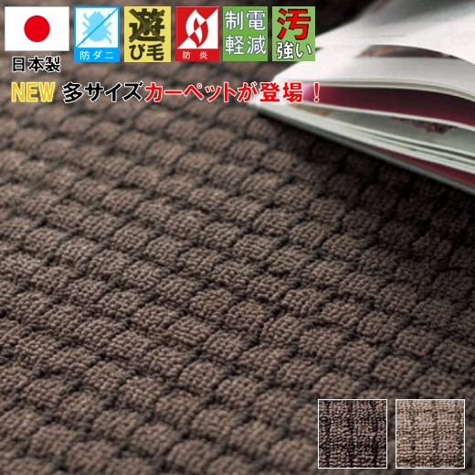 防ダニ 4.5畳 絨毯の人気商品・通販・価格比較 - 価格.com