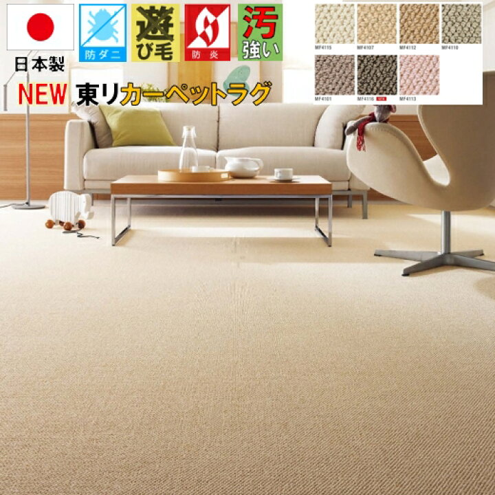 楽天市場】ラグ ラグマット 1.5帖 一畳半 130×190 東リ 日本製 