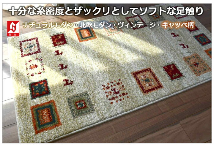 楽天市場】ギャッベ柄 マット 絨毯 ラグ ラグマット 1畳 80×150 cm 