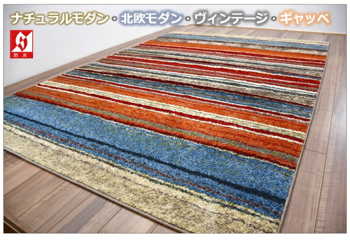楽天市場】ギャッベ ラグ おしゃれ 4畳 3畳 カーペット 200×290cm 絨毯 
