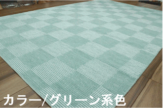 カーペット3畳ラグじゅうたん絨毯じゅうたん絨毯抗菌防臭折り畳み日本製ベージュグリーン緑おしゃれ三畳品名リーズナー江戸間3畳176×261cm