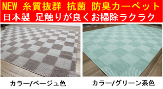 カーペット3畳ラグじゅうたん絨毯じゅうたん絨毯抗菌防臭折り畳み日本製ベージュグリーン緑おしゃれ三畳品名リーズナー江戸間3畳176×261cm