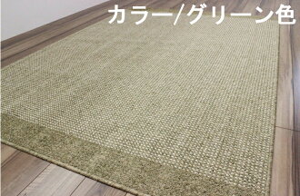 カーペット3畳ラグ絨毯じゅうたんダイニング撥水はっ水リビング日本製抗菌防臭シンプルカジュアルモダンローズグリーン【商品名ブルゥーフ】約3畳160×220cm