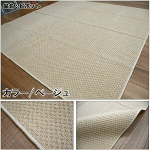 防音性 カーペット 6畳 絨毯 じゅうたん 訳あり アウトレット 無地 ベージュ グレー シンプル ナチュラル 通販 販売 サイズ 掃除 TOHO 【訳ありピボット6畳】 江戸間 6帖 261×352cm