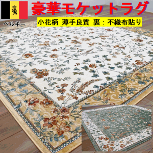 �݌Ɍ��� ���O 4.5�� 230x230cm �J�[�y�b�g ���O�}�b�g �O�~ ���� ���イ���� ������� �N���V�b�N �A���e�B�[�N ���[���s�A�� �x�[�W�� �_�C�j���O ���r���O ���Ѝ݌� �yROYAL PALACE 14641�^230×230�z