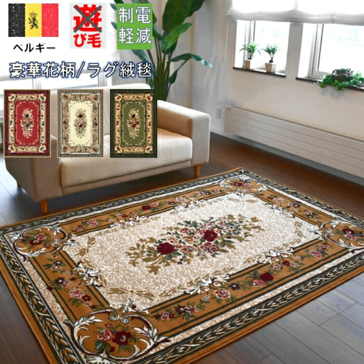 楽天市場】ラグ 240×330cm 約6畳 カーペット サイズ ラグマット 6畳 