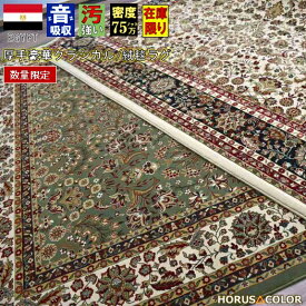 期間限定 半額SALE中 早い者勝ち 絨毯 ラグ 約3畳 三畳 200×250cm じゅうたん 厚手 おしゃれ カーペット 75万ノット ウィルトン織 柄物 送料無料 丸巻き 当社在庫【75DARA2／200x250】