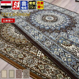 最終価格 絨毯 玄関マット マット 1畳 80×150cm ラグ ラグマット おしゃれ 厚手 室内 75万ノット 防炎 クラシック アンティーク ウィルトン織 当社在庫【75シリーズ／80x150】