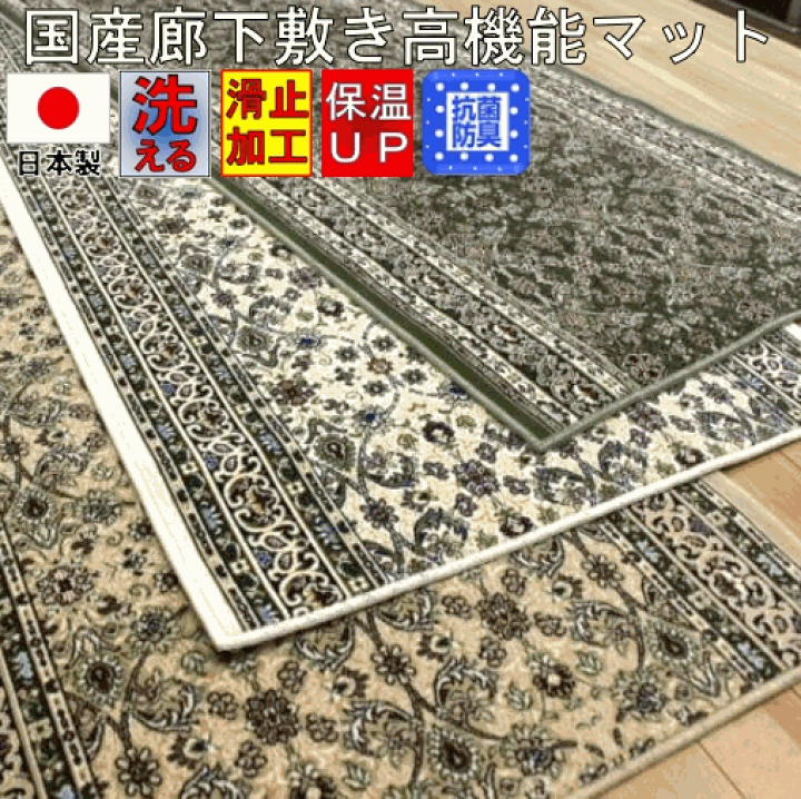楽天市場】ハイグレード 日本製 高級デザイン 廊下敷きカーペット 絨毯