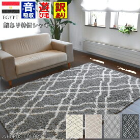 北欧 シャギーラグ ラグ 絨毯 アウトレット 6畳 240×330cm シャギー 欧風 pbシャギー ダイヤ モロッコ カーペット ふわふわ おしゃれ 訳あり 難あり グレー モダン 丸巻き 当社在庫 【マルサ&アスアン 240×330】